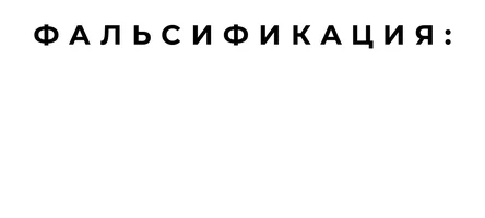 Фильм Фальсификация. Борис Джонсон