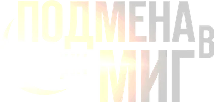 Подмена в один миг (Сериал, 2014)