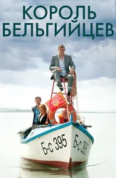 Король бельгийцев