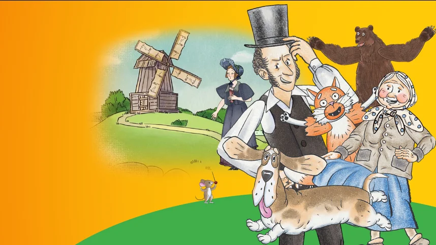 Пушкин и… Михайловское