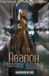 Авалон