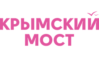 Крымский мост. Сделано с любовью! (Фильм, 2018)