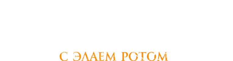 История хоррора с Элаем Ротом (сериал 2018)