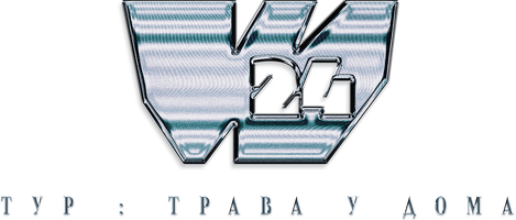 Концерт группы W24