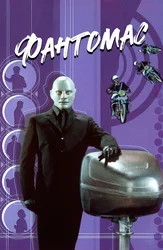 Фантомас