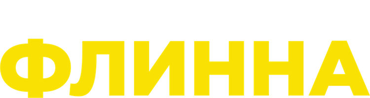 Фильм Золото Флинна