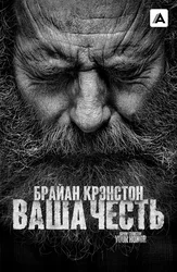 Ваша честь (2020)