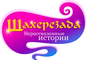 Мультфильм Шахерезада. Нерассказанные истории смотреть онлайн