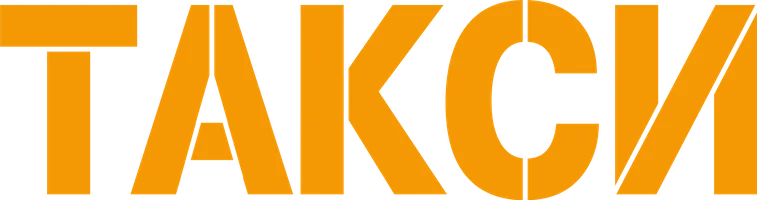 Такси