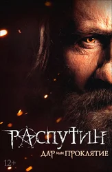 Rasputin