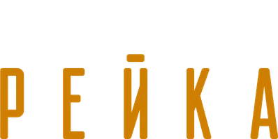 Рейка