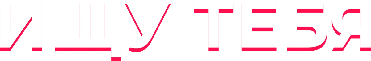 Сериал Ищу тебя (2019) смотреть онлайн