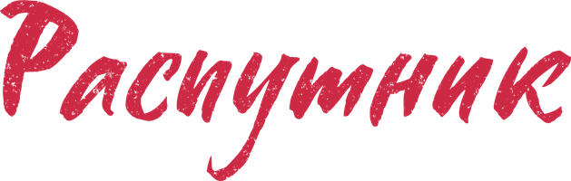 Распутник (Фильм, 2004)