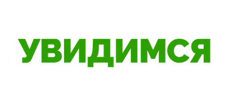 Увидимся в Вальгалле