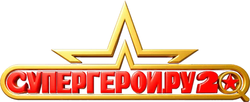 Супергерои.ру