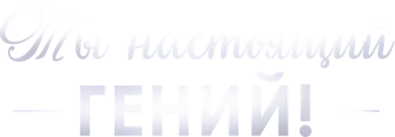 Sen haqiqiy dahosan! (multfilmlar 2022) - o‘zbek tilida tarjima