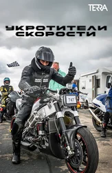 Укротители скорости