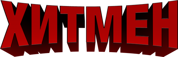 Hit man (kinolar 2020) - o‘zbek tilida tarjima