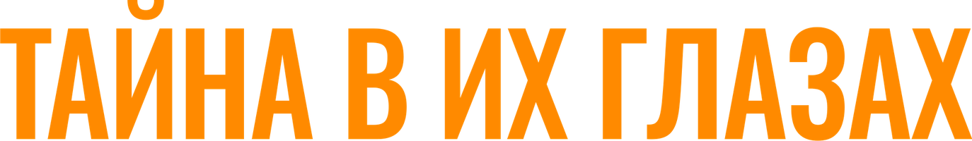 Фильм Тайна в их глазах