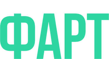 Фарт (Amediateka)