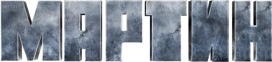 Мартин (фильм 2024)