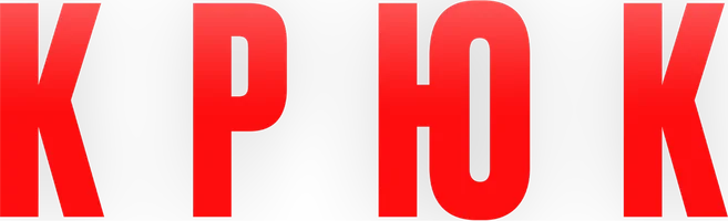 Крюк