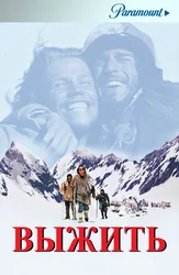 Выжить