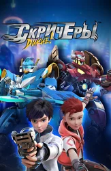 Дикие Скричеры