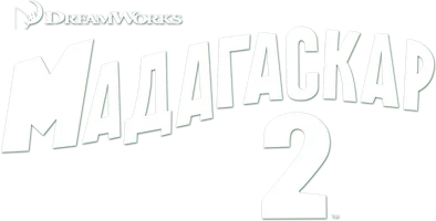 Мадагаскар 2