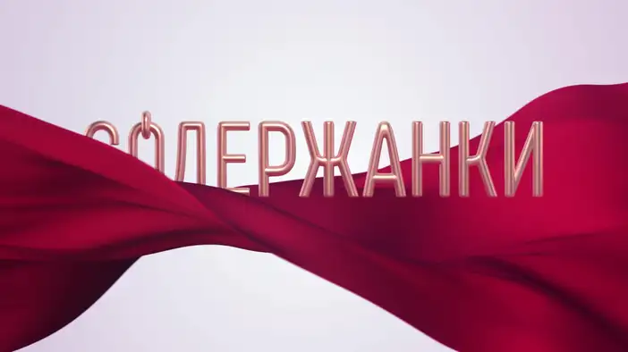 Трейлер (сезон 2)