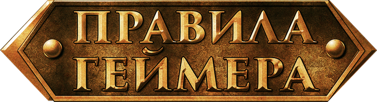 Правила геймера (Сериал, 2018)