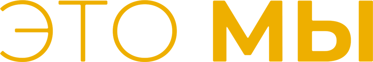 Это мы (Disney) (Сериал, 2016)