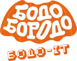 Бодо Бородо IT