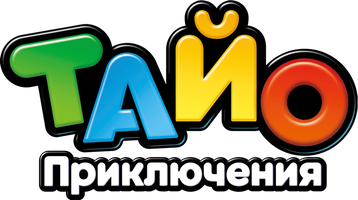 Приключения Тайо 4 сезон 5 серия - Приятно познакомиться, Орешек