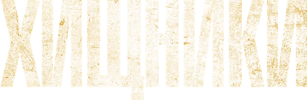 Хищники