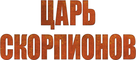 Shoh chayonlar (kinolar 2002) - o‘zbek tilida tarjima