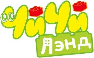 Чичилэнд 1 сезон 12 серия