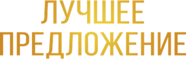 Лучшее предложение (Фильм, 2012)