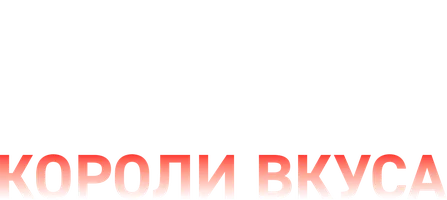 Neон. Второй сезон. Короли вкуса