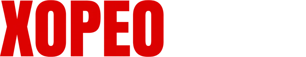 Фильм Хореограф