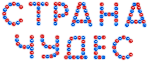 Страна чудес (Фильм, 2015)