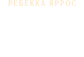 Ониксовый шторм (Сериал, 2025)
