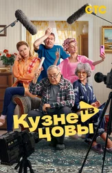 Кузнецовы ТВ