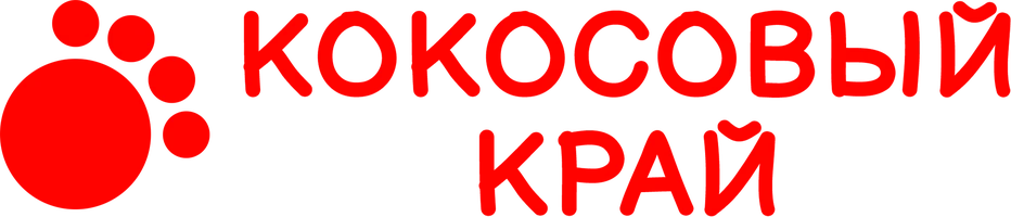 Кокосовый край