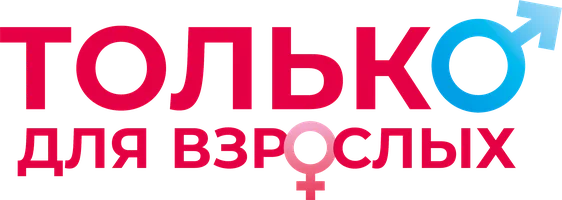 Фильм Только для взрослых