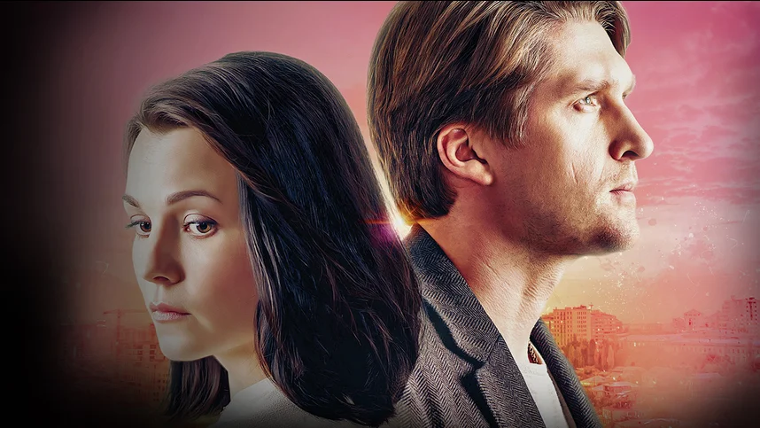 Верь мне (2018)