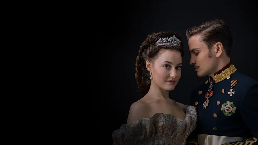 Сисси: Императрица Австрии