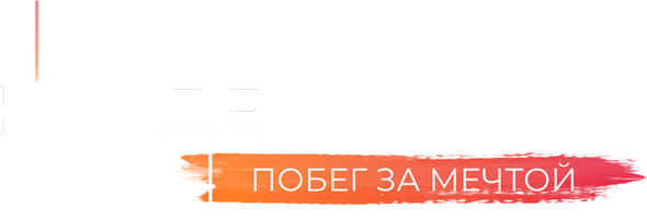 Найден_жив. Побег за мечтой (Сериал, 2021)