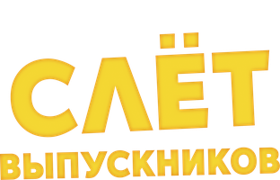 Слёт выпускников (Фильм, 2019)