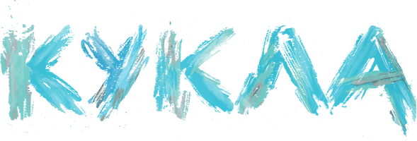 Кукла